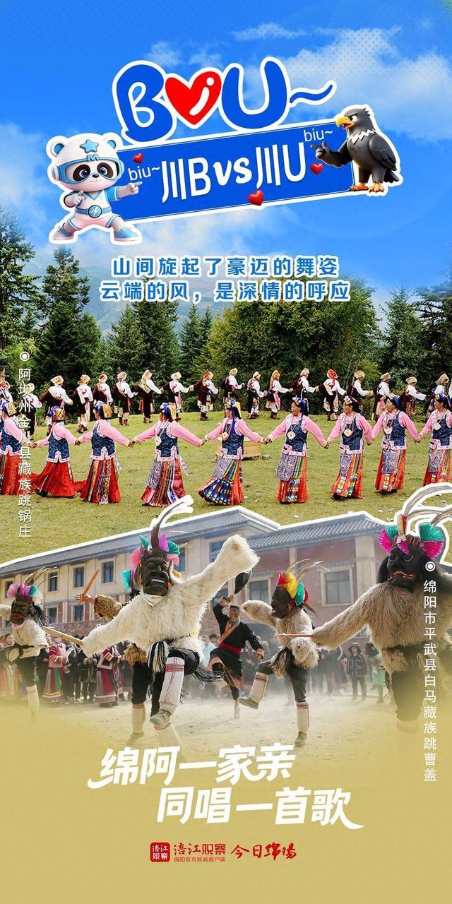 认领川B身, 从文旅产业, 德阿之战后